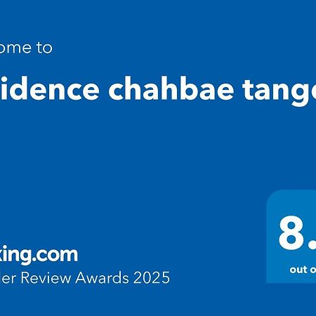 Residence Chahbae Tanger エクステリア 写真