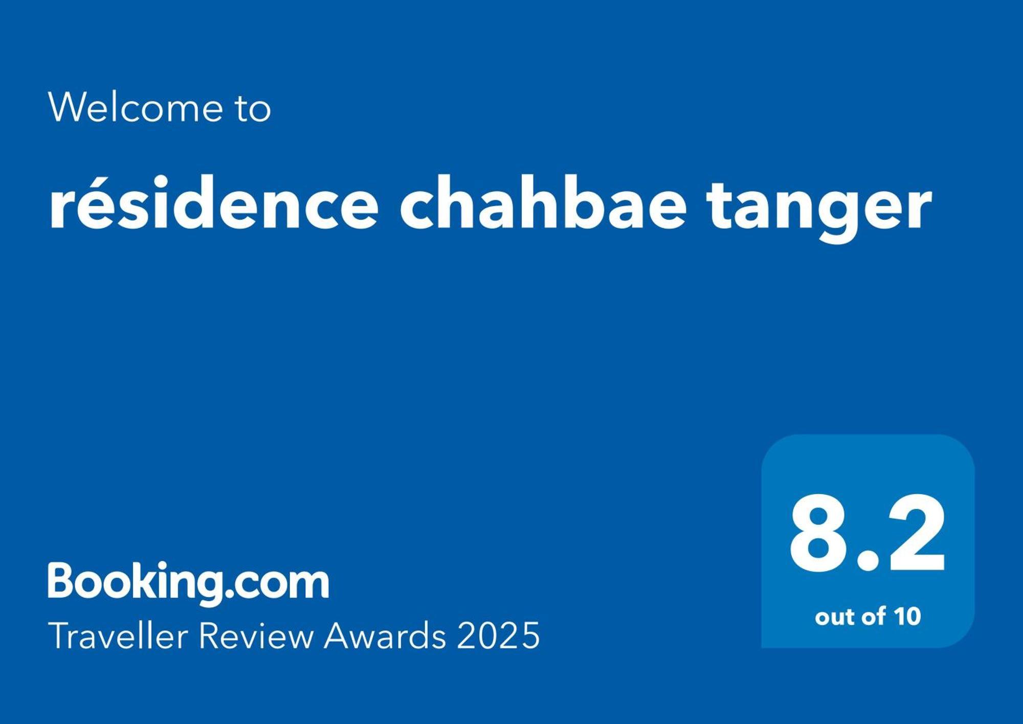 Residence Chahbae Tanger エクステリア 写真